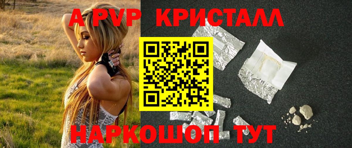 Волжск  Альфа ПВП Соль  Вход с VPN  Alpha-PVP Crystall  APVP VHQ 