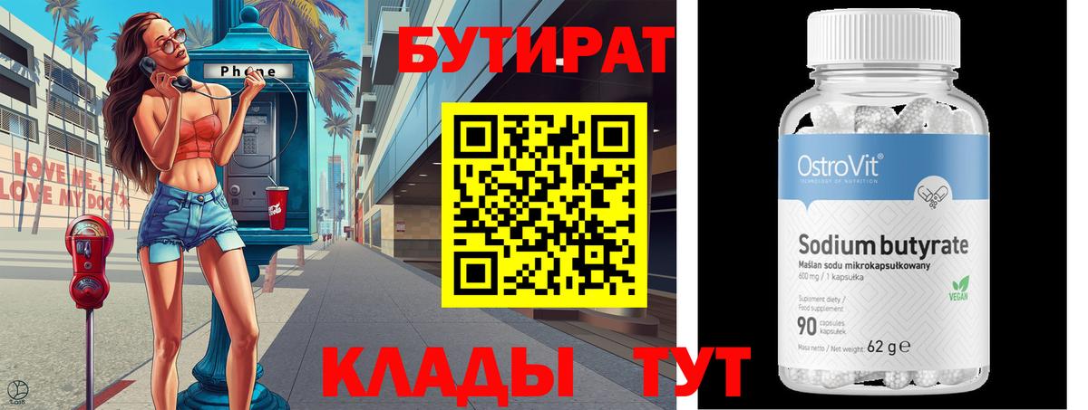 БУТИРАТ 99%  Бутират  Волжск  Вход с VPN 