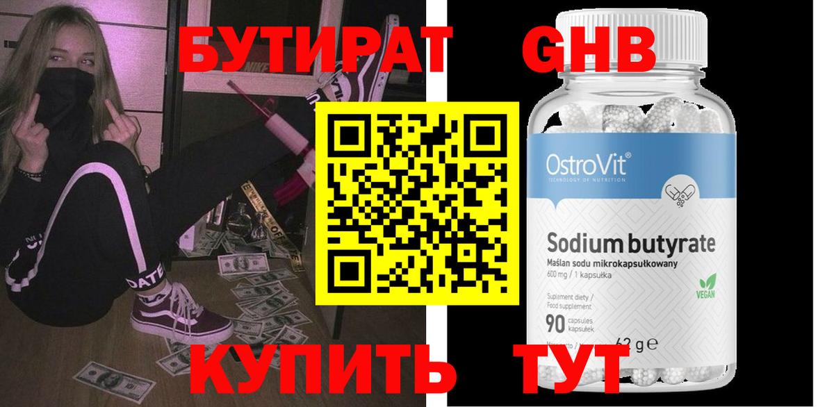 Бутират жидкий экстази Волжск
