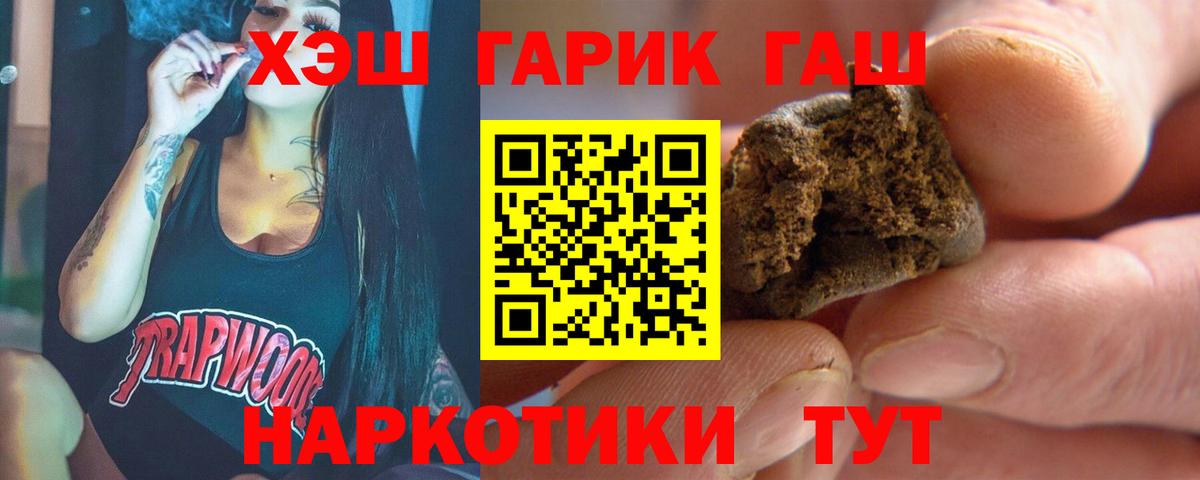 ГАШИШ Premium  Гашиш 40% ТГК  Вход с VPN  Волжск 