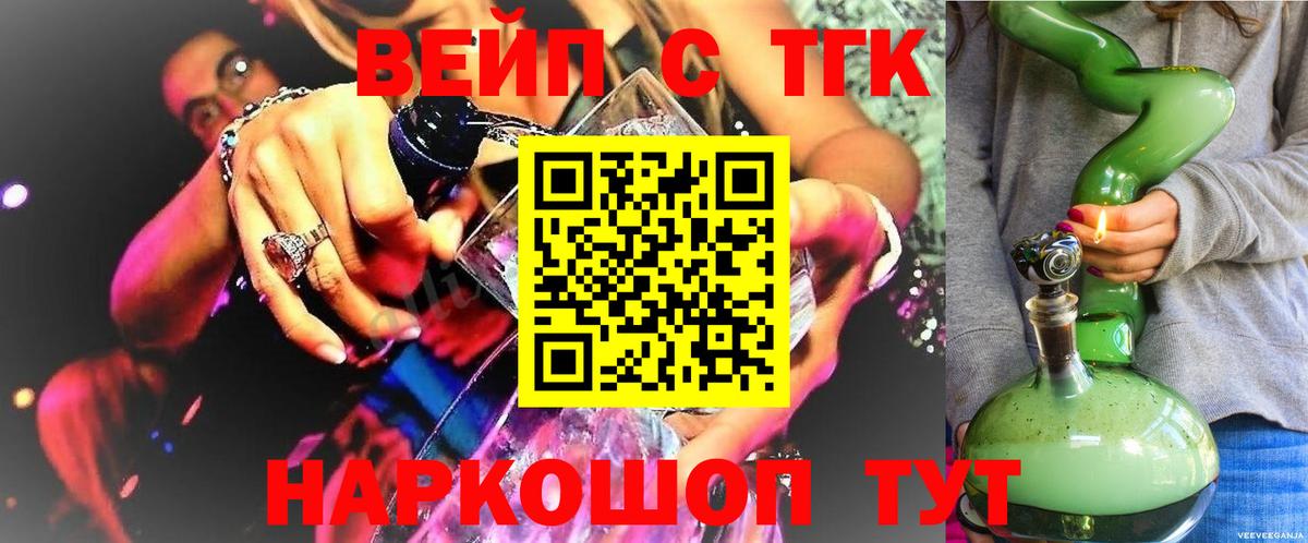 ТГК вейп  ТГК концентрат  Волжск  Вход с VPN 
